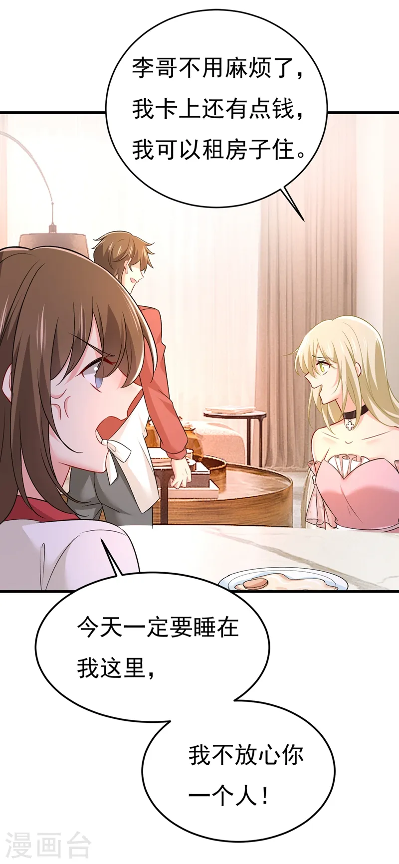 第439话 宫欧没给你钱？！22