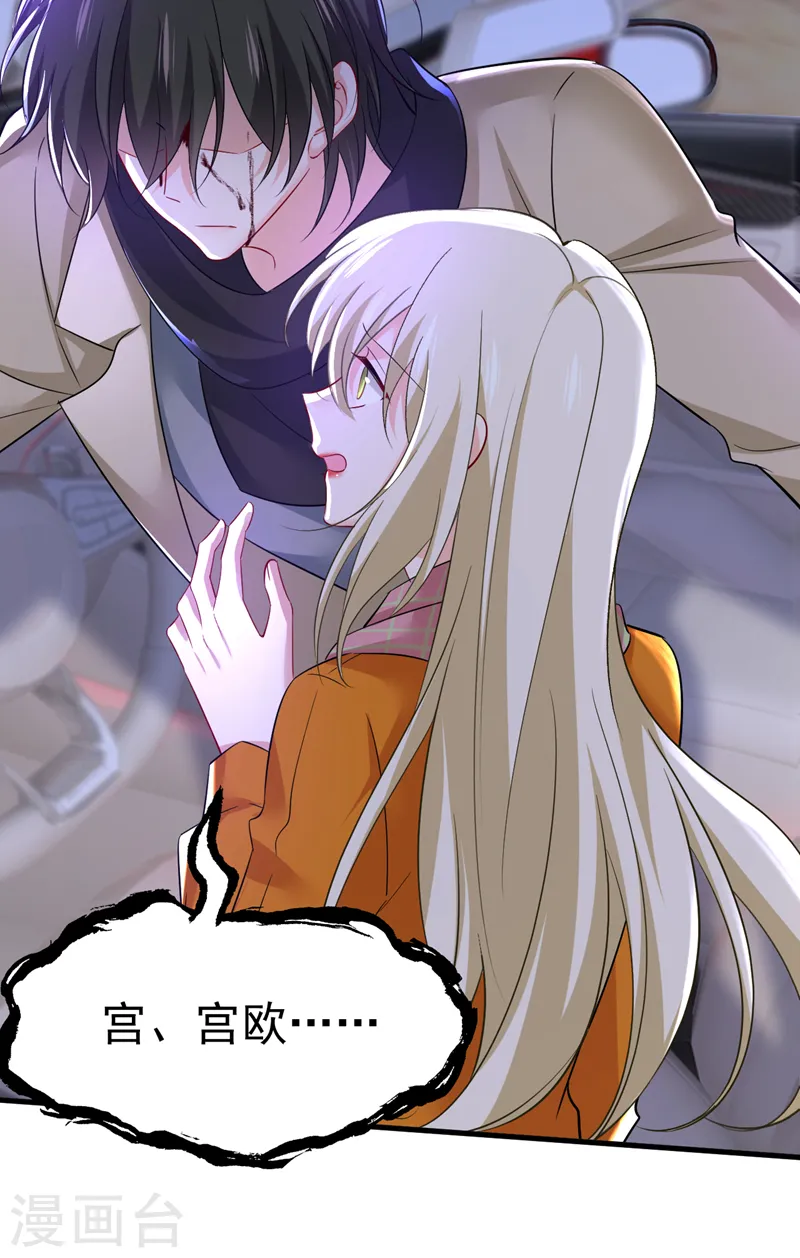 第518话 宫欧，你别吓我！1