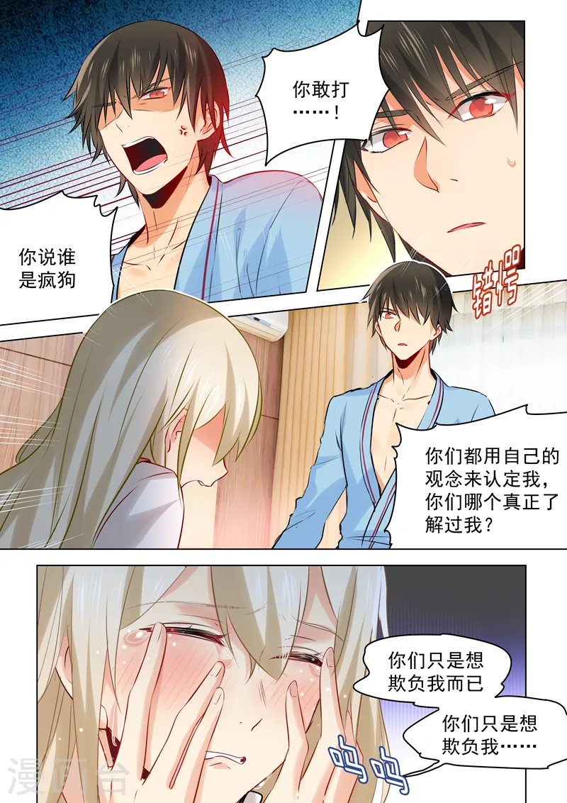 第37话 你们只是想欺负我4