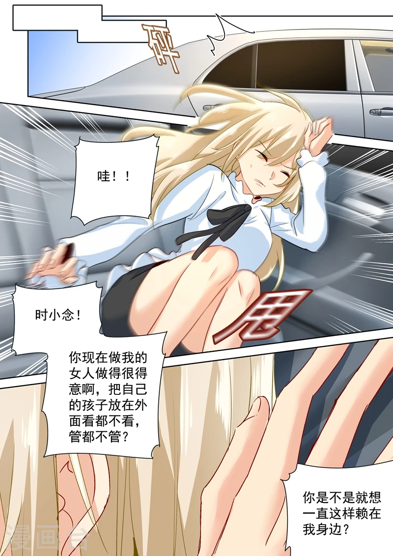 第80话 时小念给我滚0