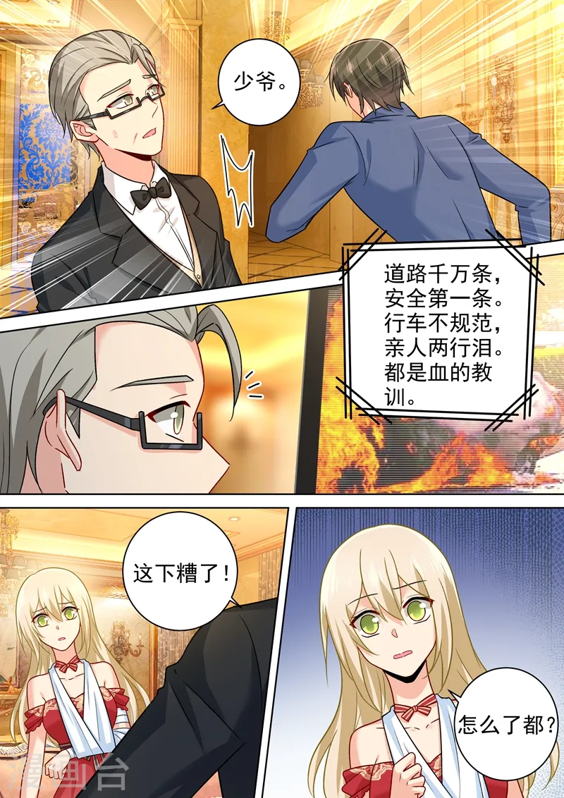 第228话 少爷正在自残4
