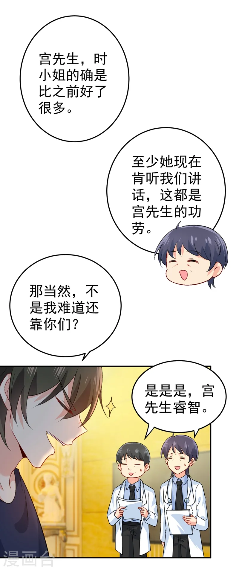 第280话 给她做心理测试18