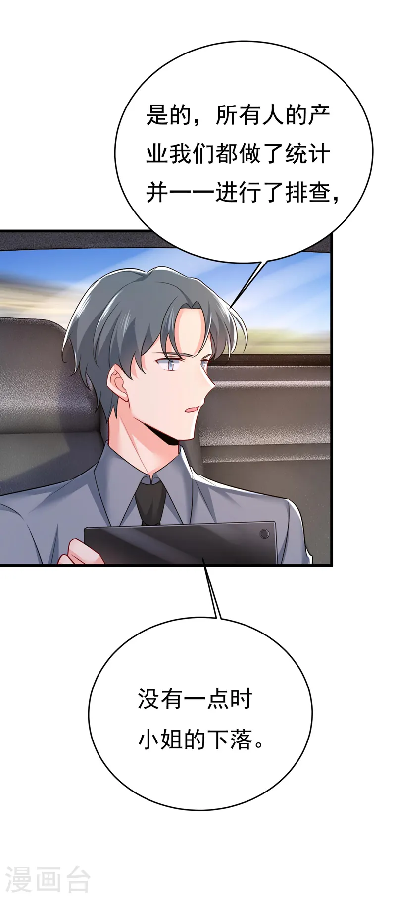 第485话 要再等几个月？！20