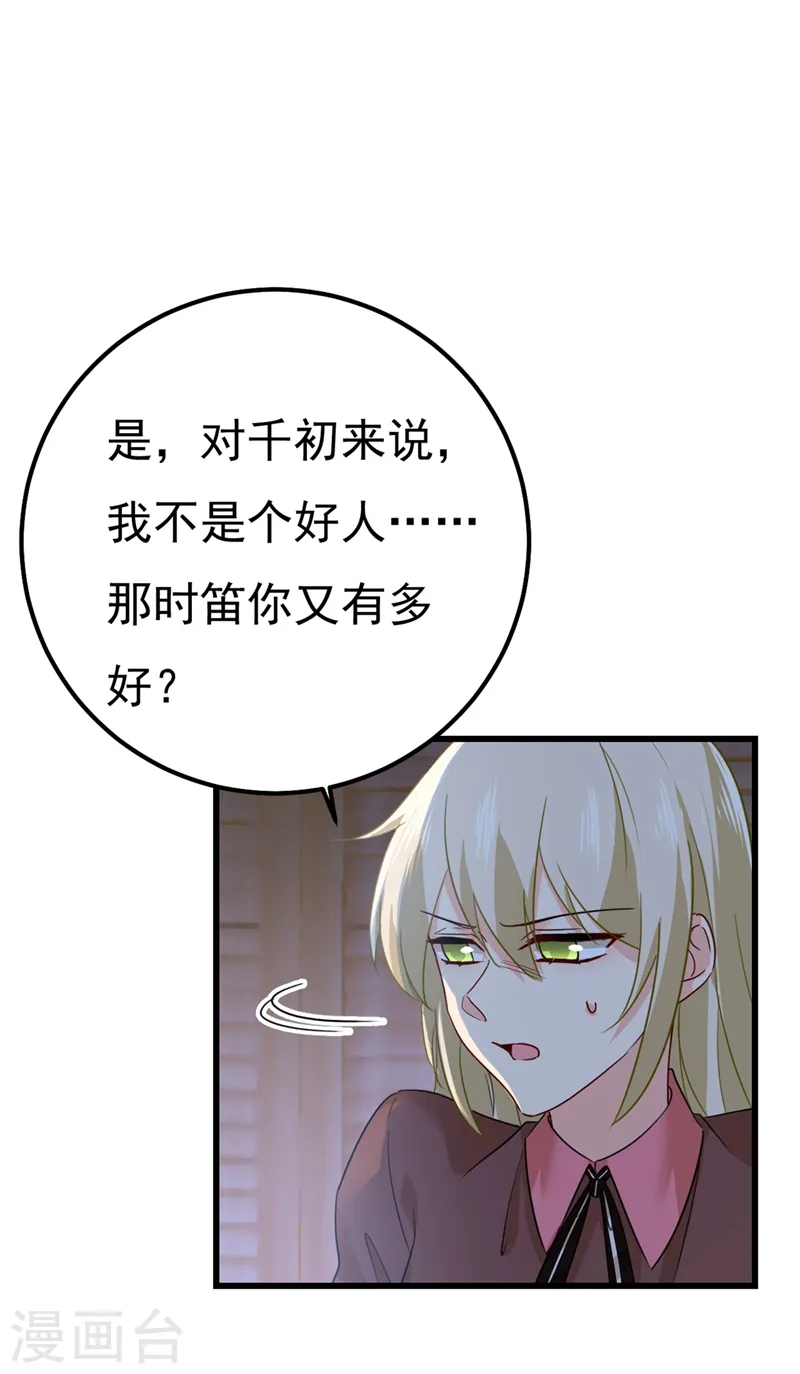 第372话 宫欧还会不会要你6