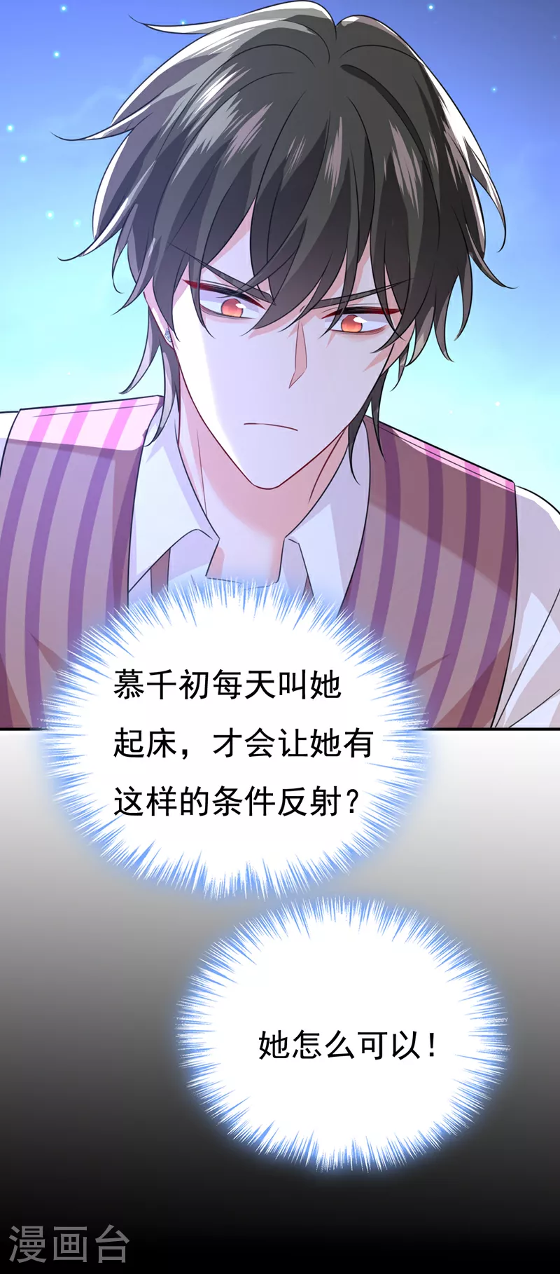 第597话 早上好，未婚夫2