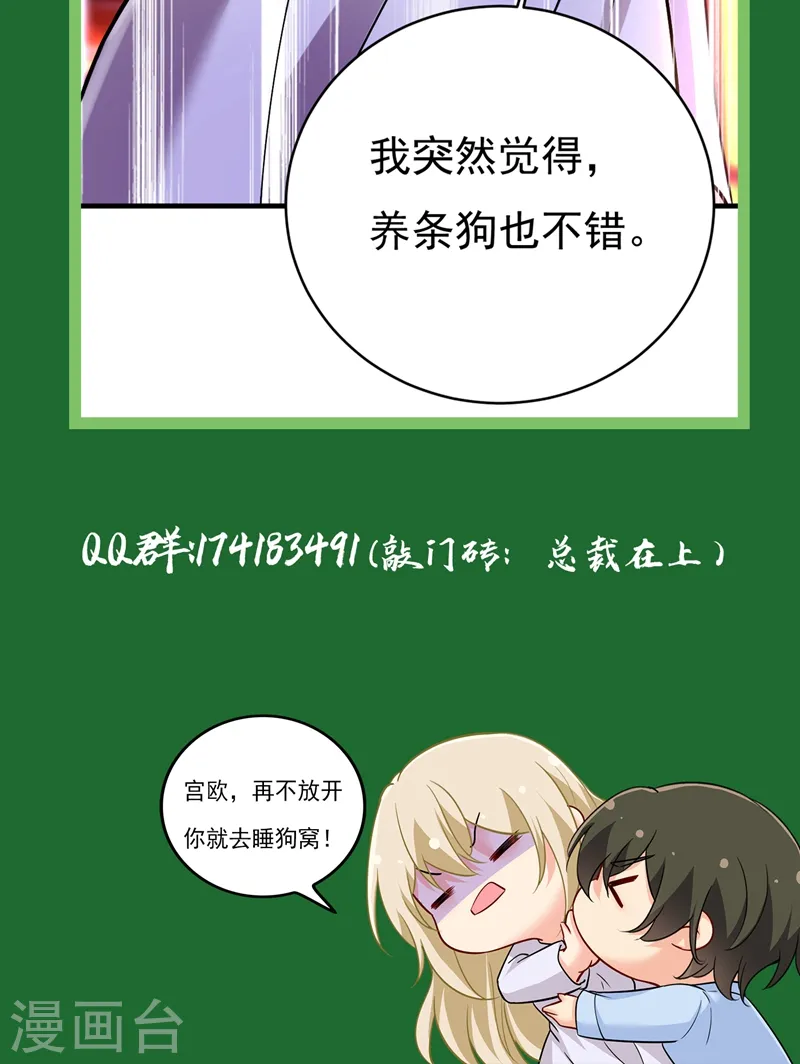 第393话 你竟然让我睡地上！37
