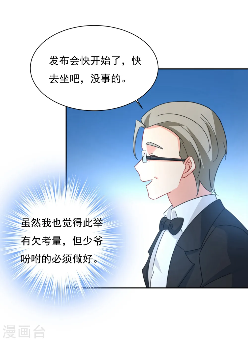 第326话 我竟然坐在大佬中间23