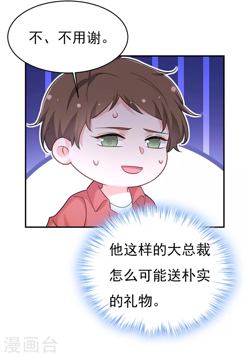 第603话 这礼物，太贵重了17