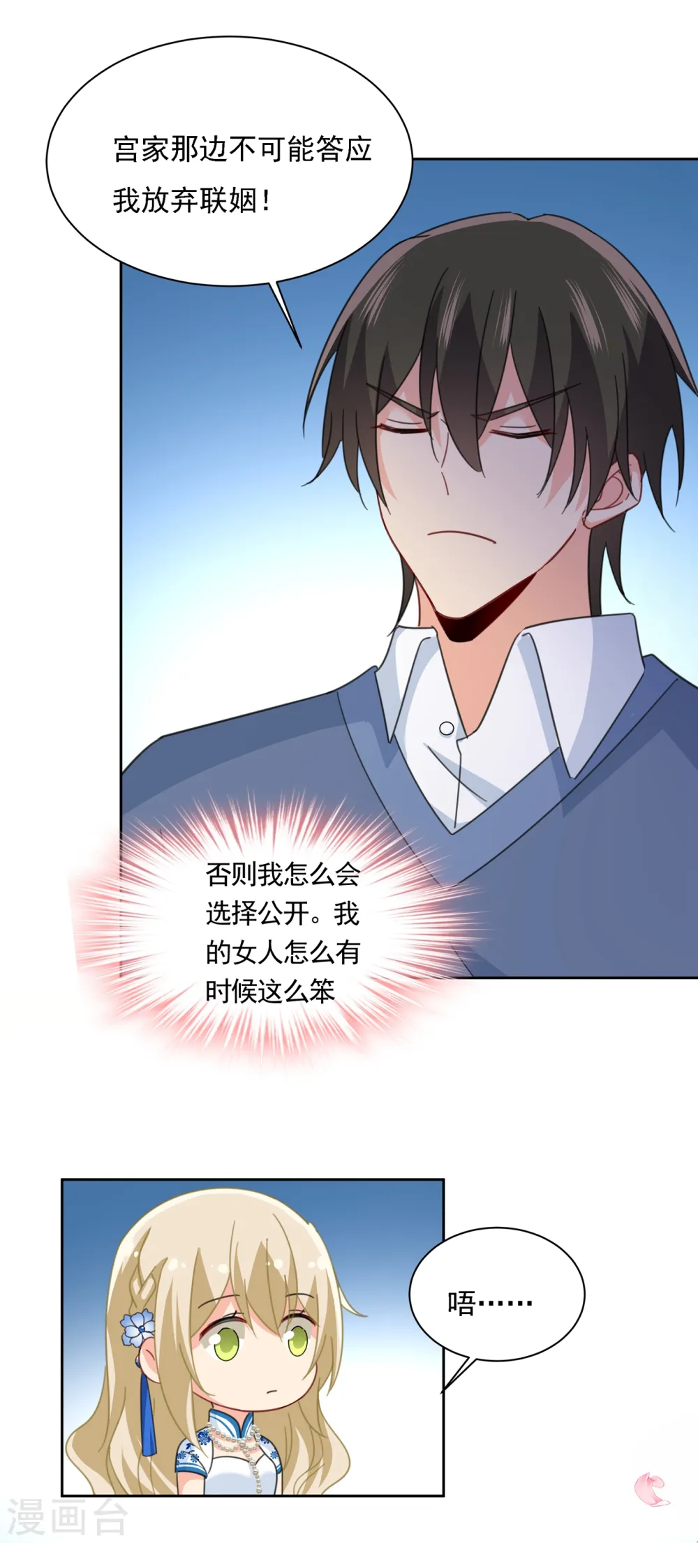 第330话 小念终于开窍了24