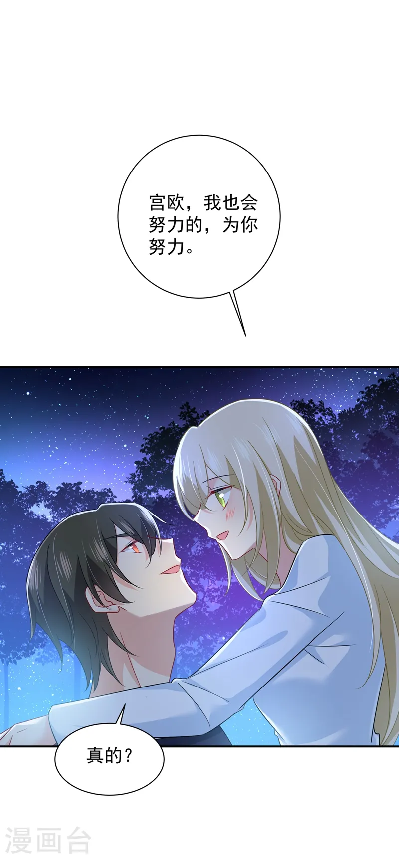 第362话 说谢谢不准用语言28