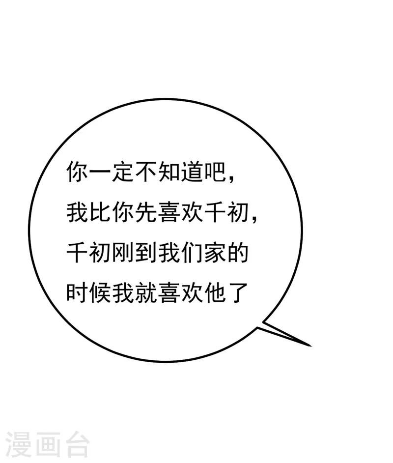 第371话 是我先喜欢千初的23