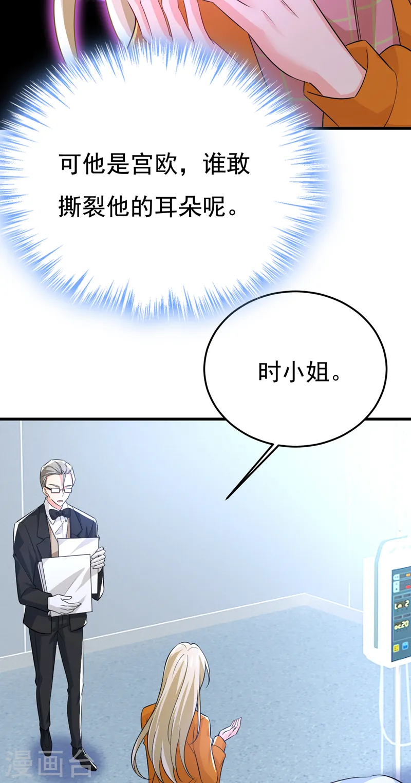 第518话 宫欧，你别吓我！34