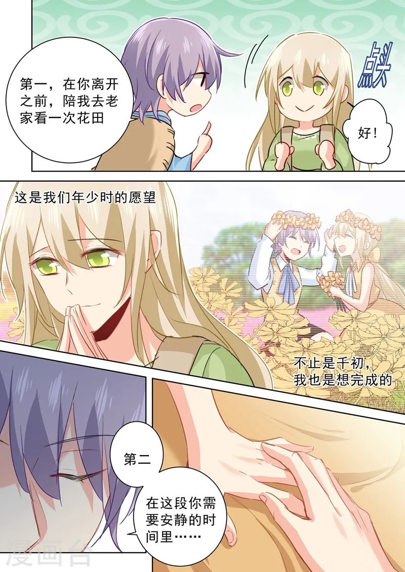 第265话 千初的两个条件3