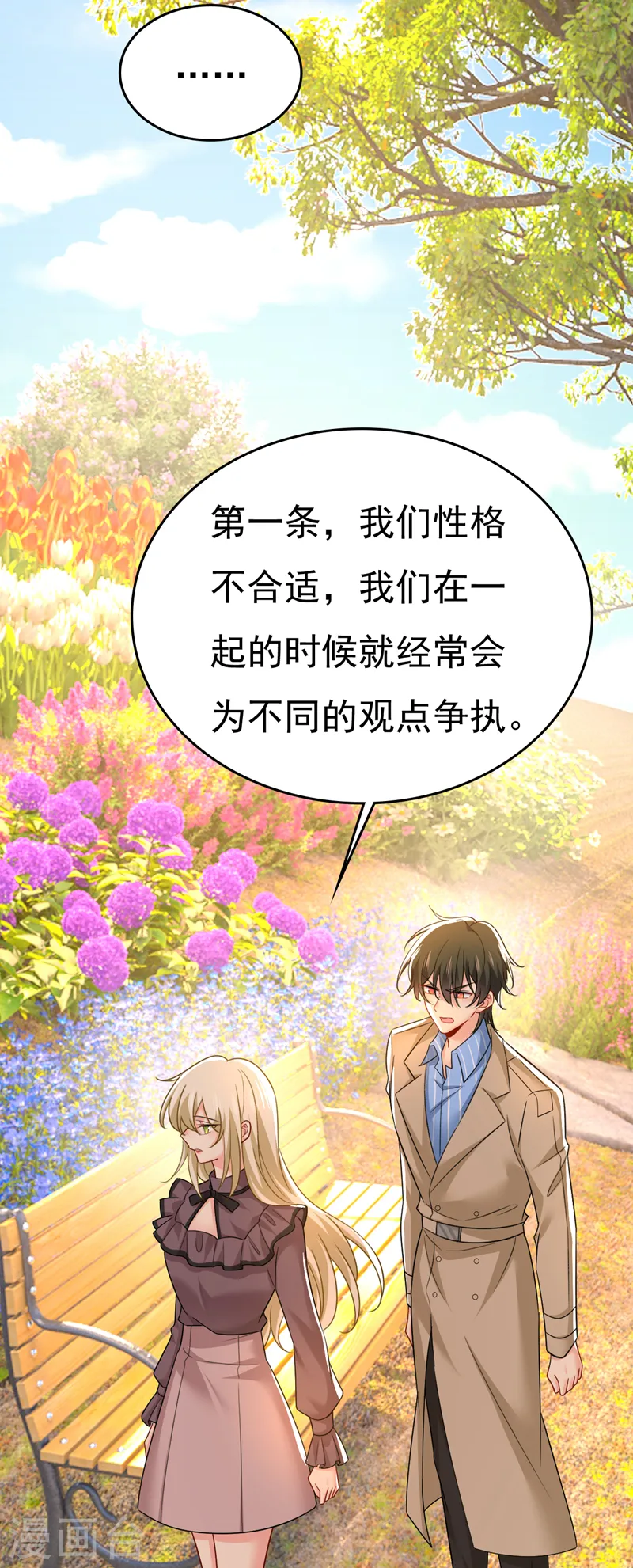 第534话 我们不要复合了15