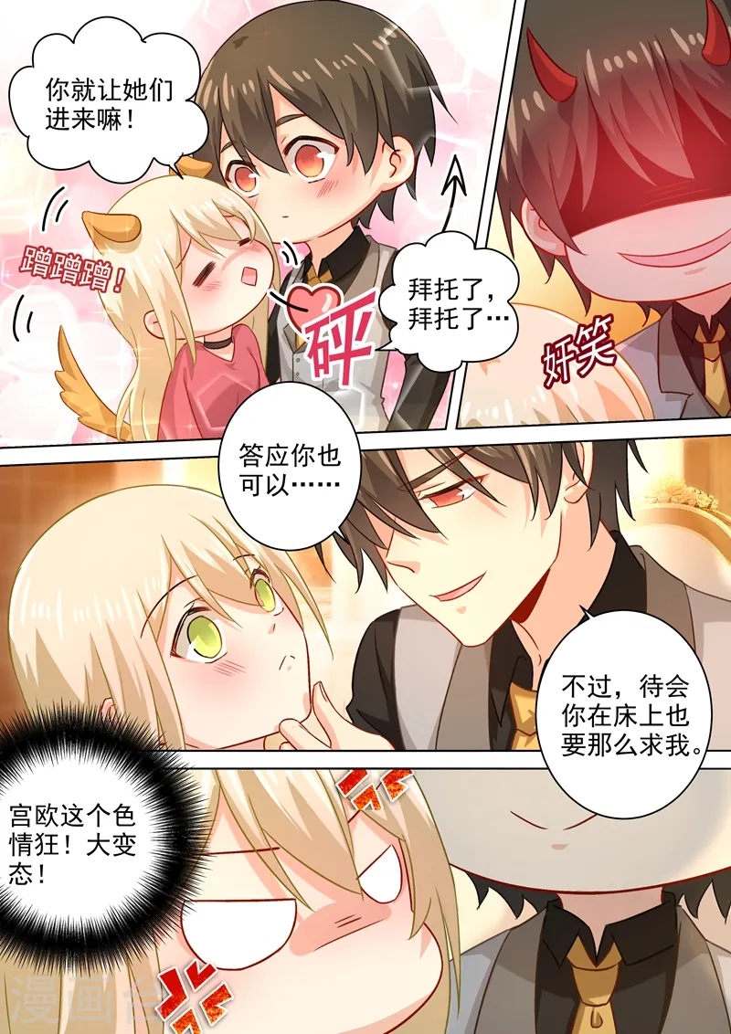 第190话 宫总需要哄一哄4