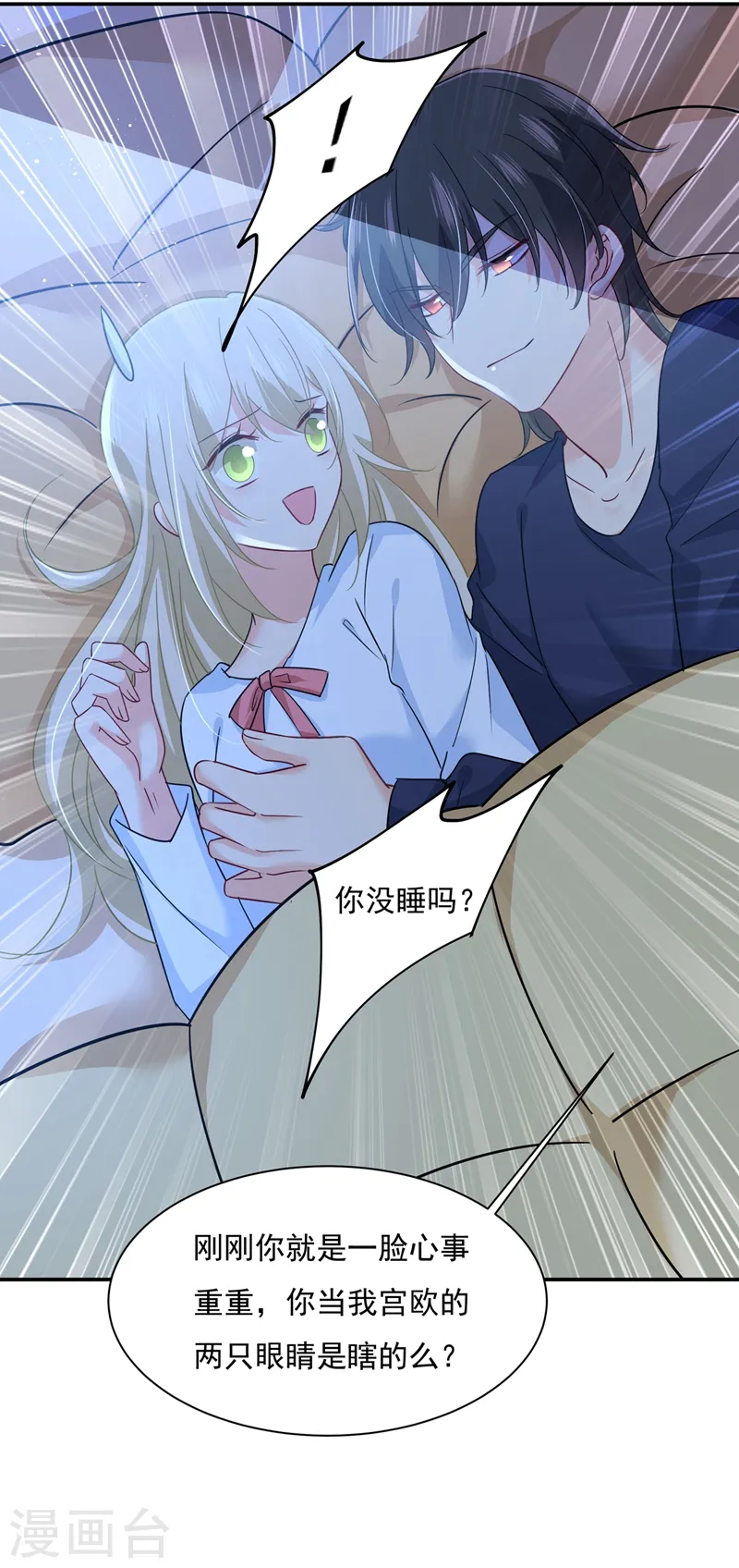 第360话 最爱的人是宫欧~28