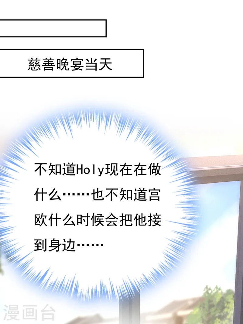 第546话 参加慈善晚宴？11