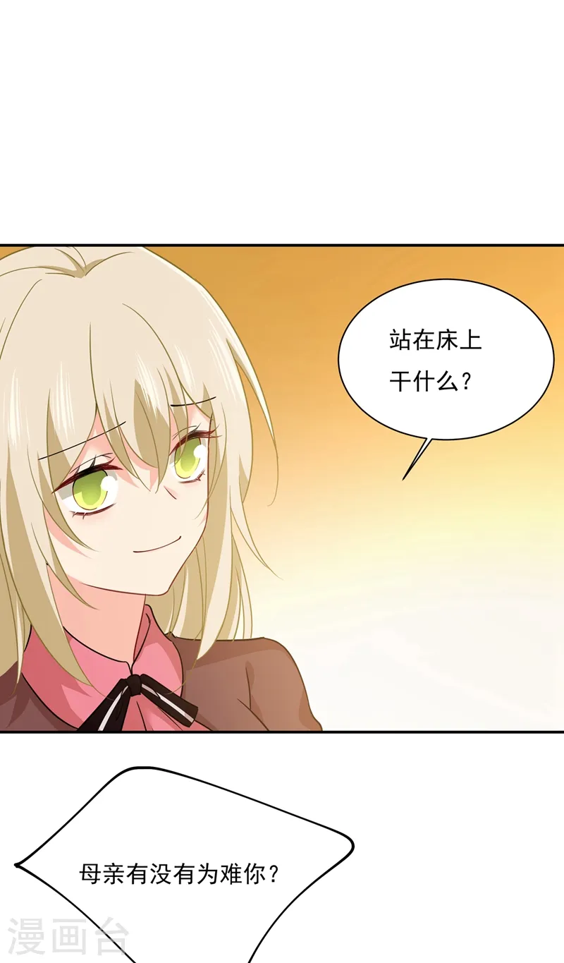 第359话 你配得上宫欧吗？26