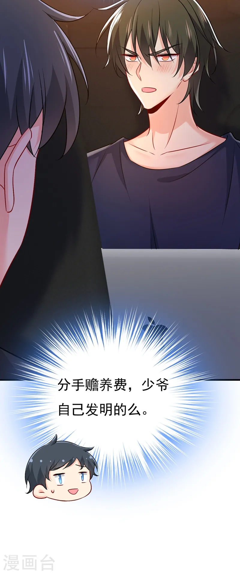 第441话 有没有分手赡养费？19