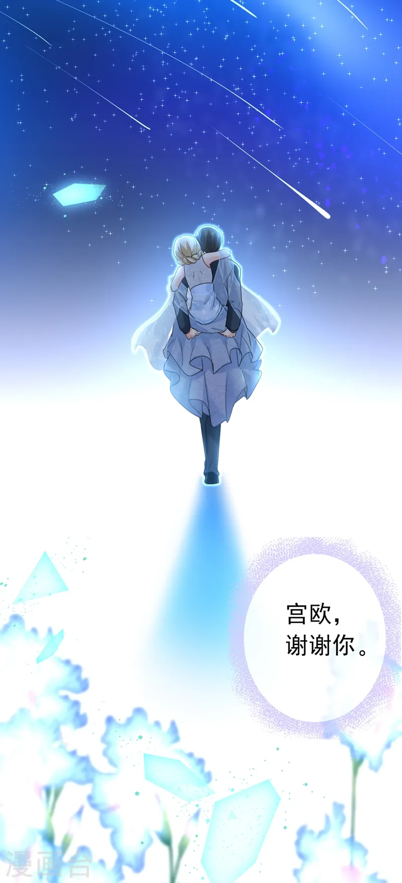 第383话 宫欧，背我回家吧35