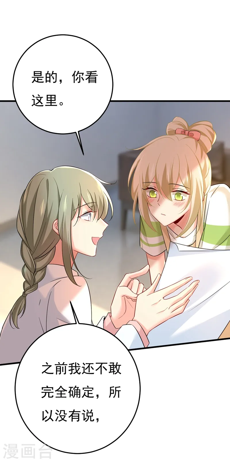 第452话 我怀了双胞胎？！9
