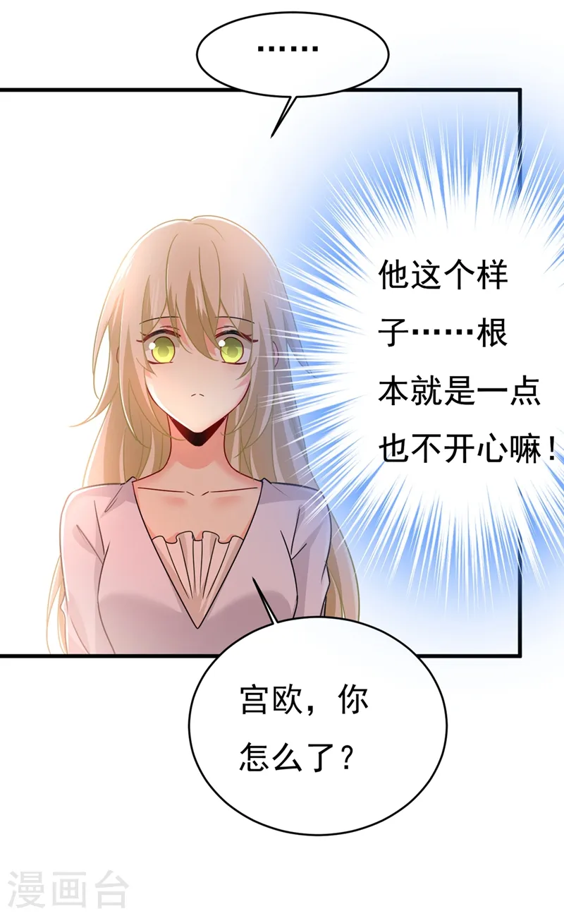 第385话 宫欧，我怀孕了18