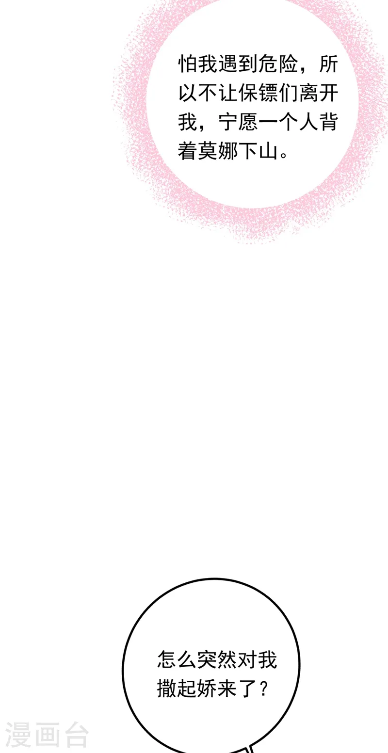 第405话 宫欧背着莫娜？！27