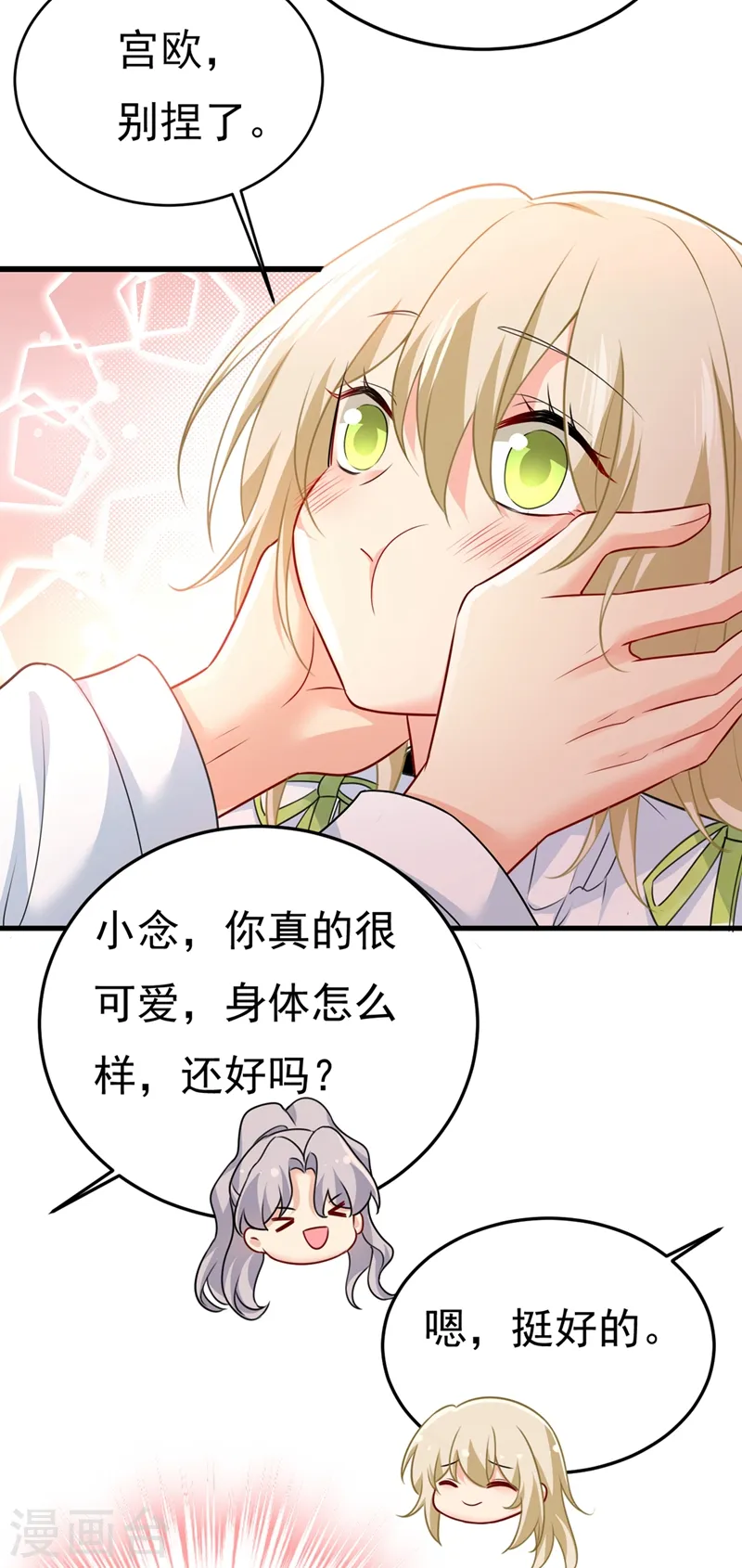 第415话 不是勾引，是追求！3