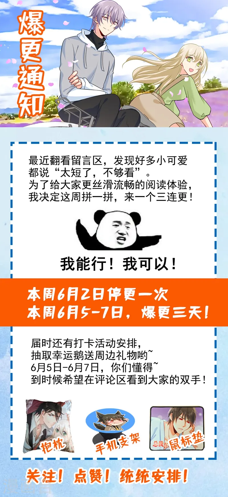 爆更通知0