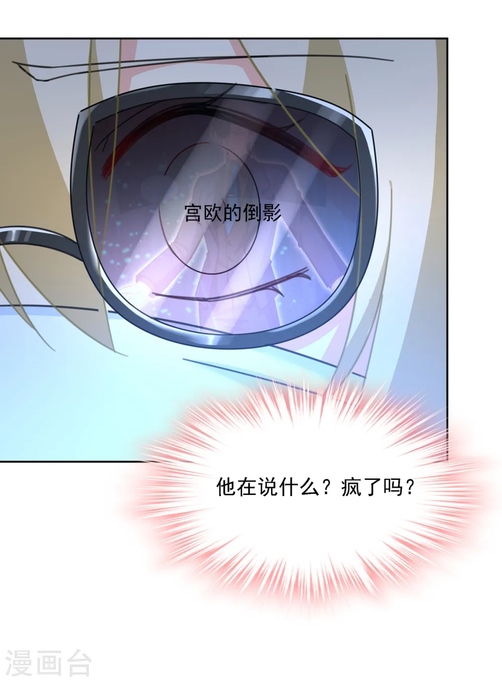第328话 宫欧一定是疯了！18
