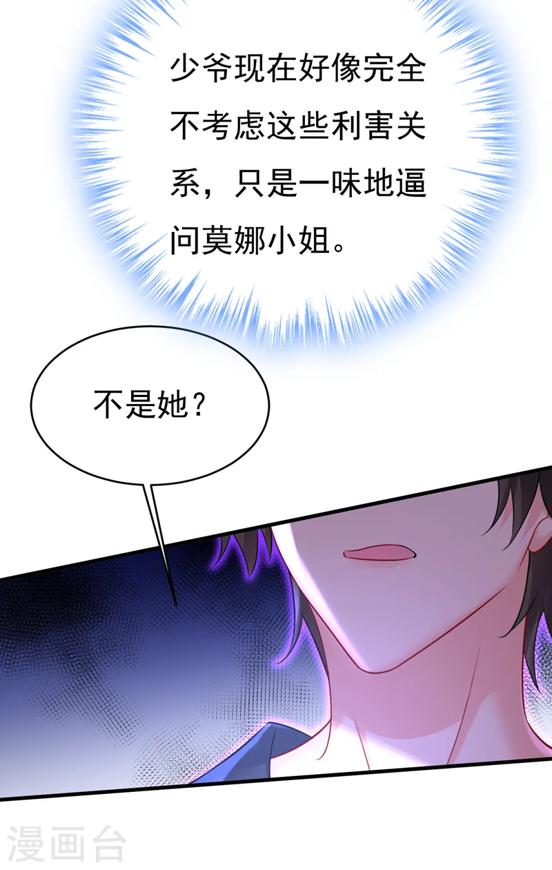 第477话 时小念会不会死了？11