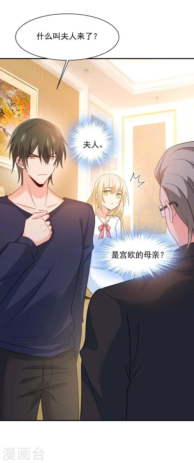 第356话 夫人的意外到访1