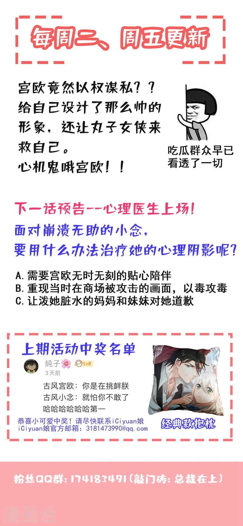 第279话 丸子女侠救夫记29