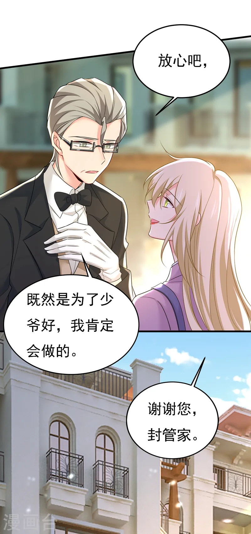 第570话 封管家，请您帮我22