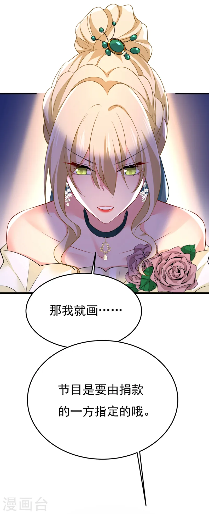 第548话 他想看我的笑话？23
