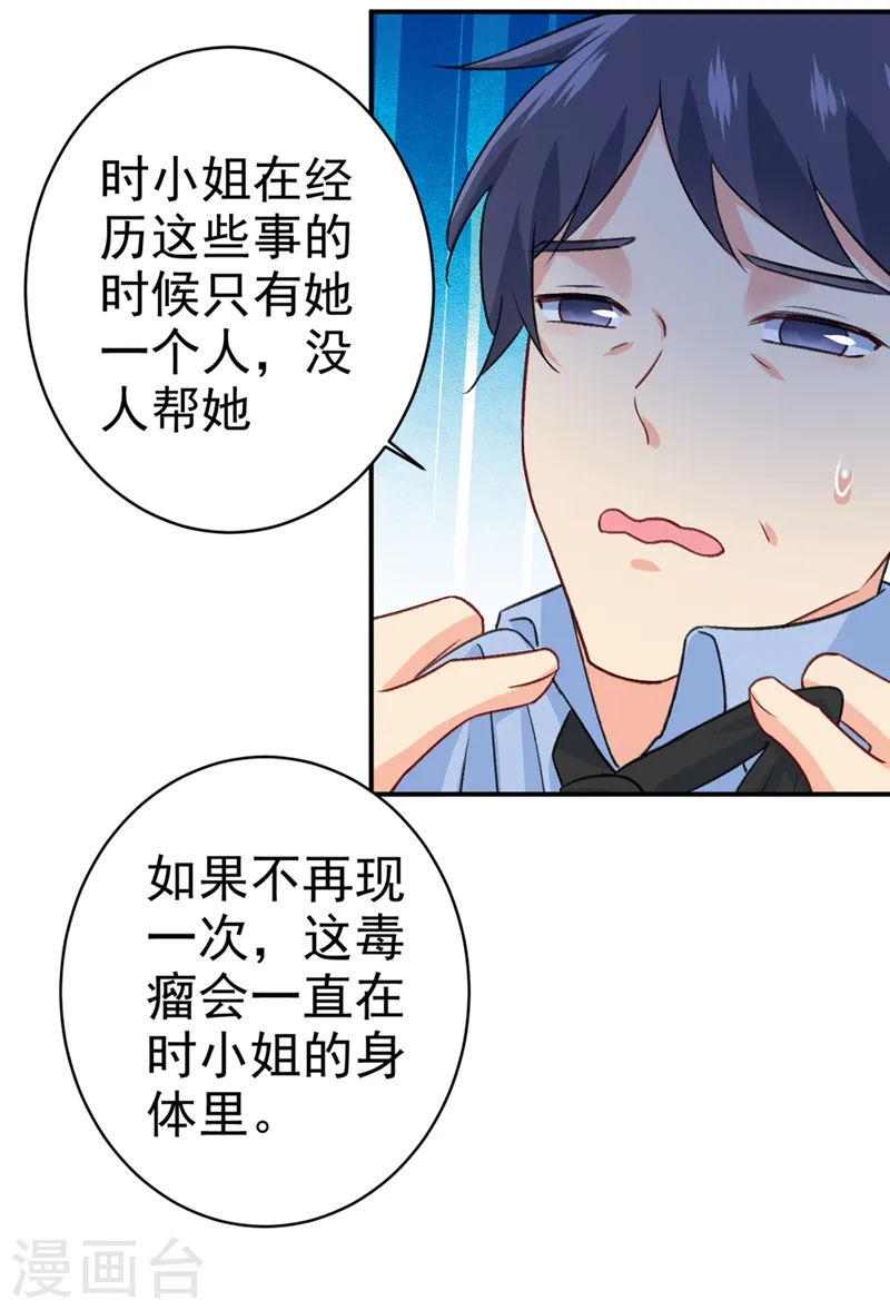 第281话 我不是她最信任的人1