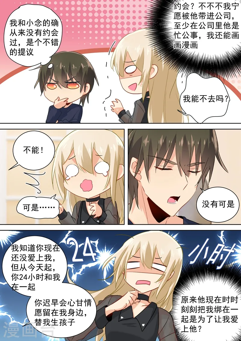 第108话 想要摆脱他2