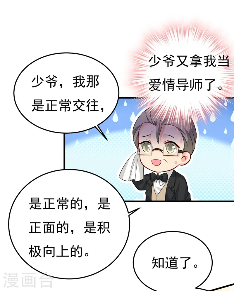 第418话 你能辞退莫娜吗？33