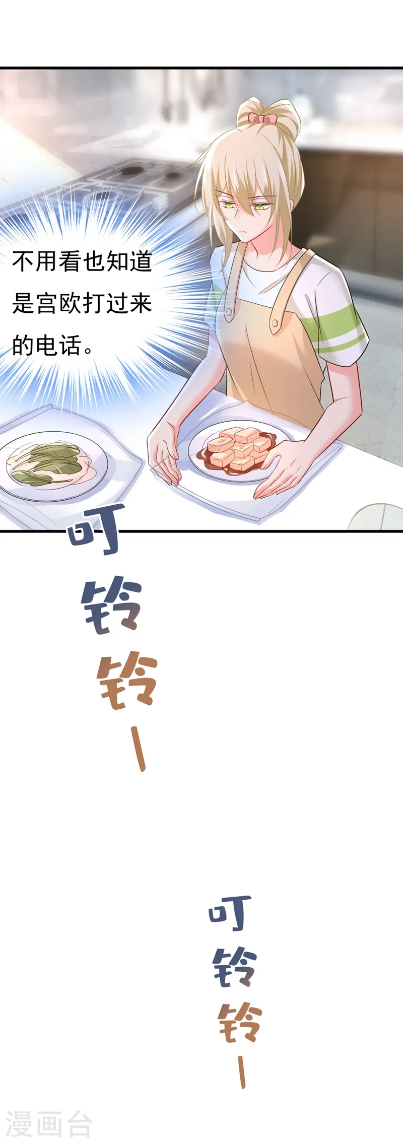 第454话 宫欧，你闹够了没！10