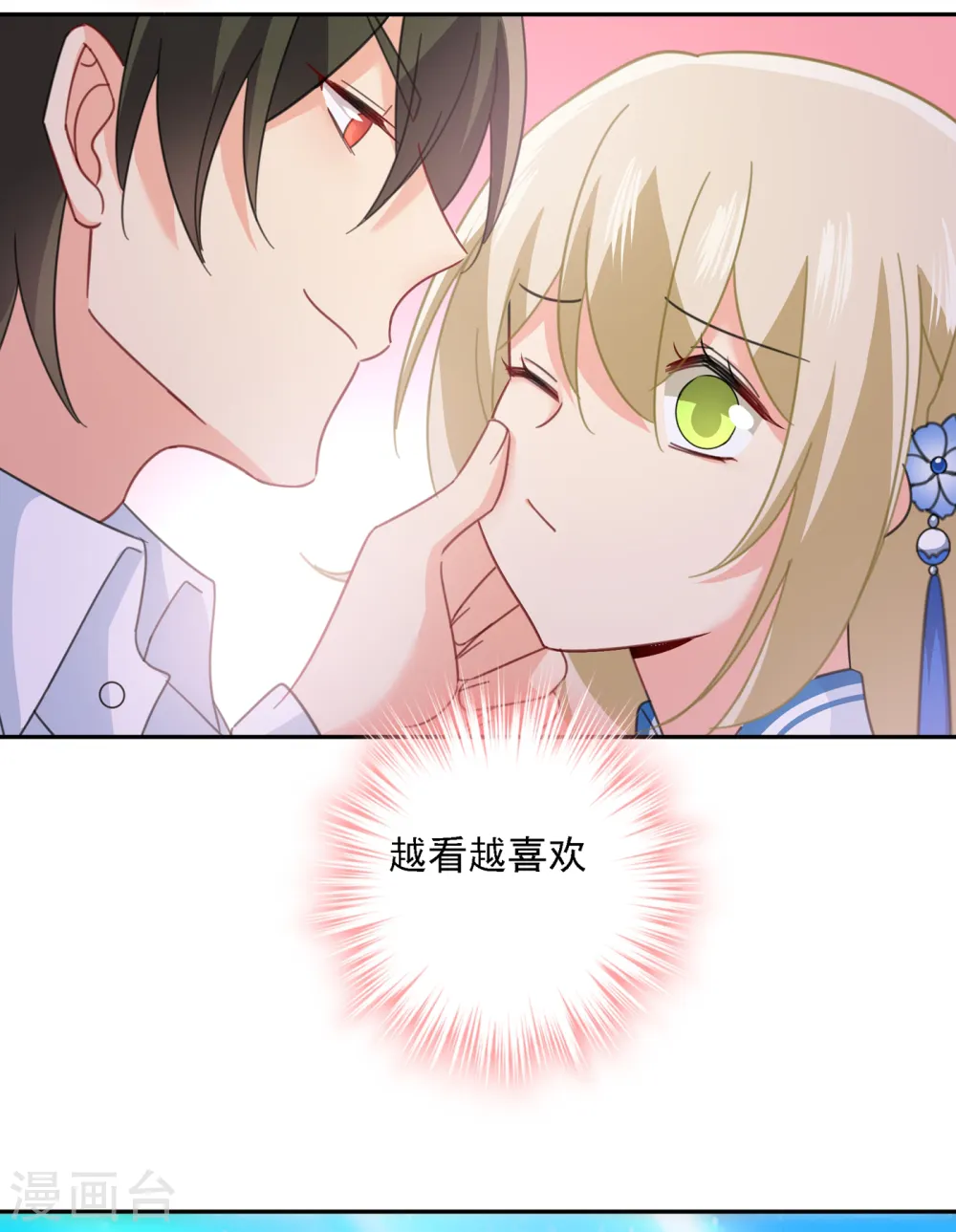 第332话 你太小看我宫欧了2