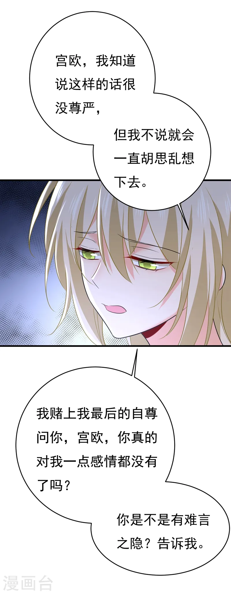 第462话 我只要一个答案22