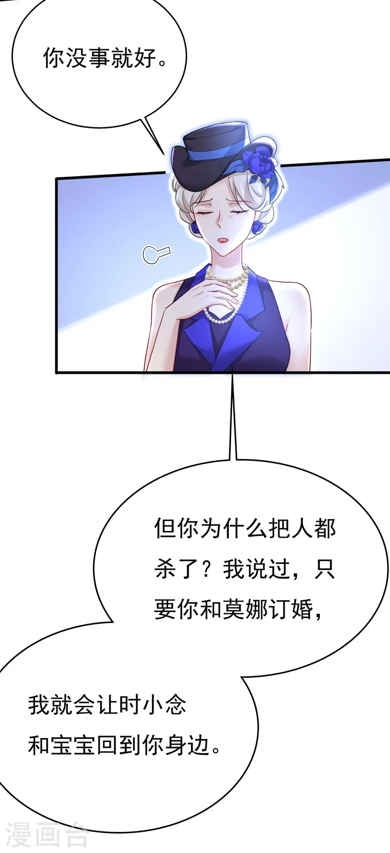 第496话 你只关心孩子？11