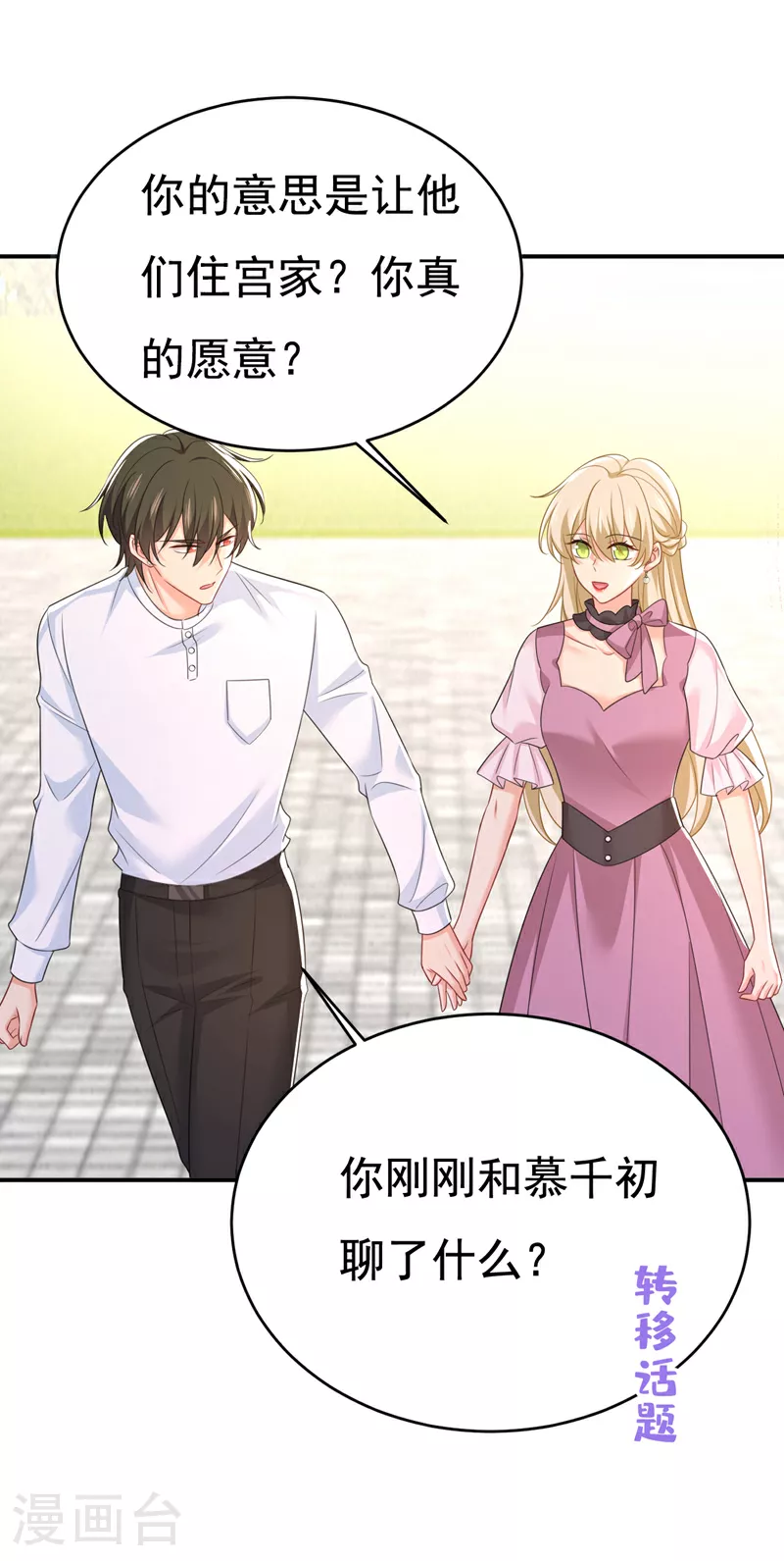 第624话 你还怀疑我吗？14