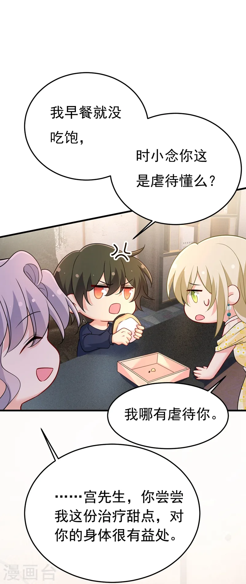 第423话 宫欧和我求婚了18