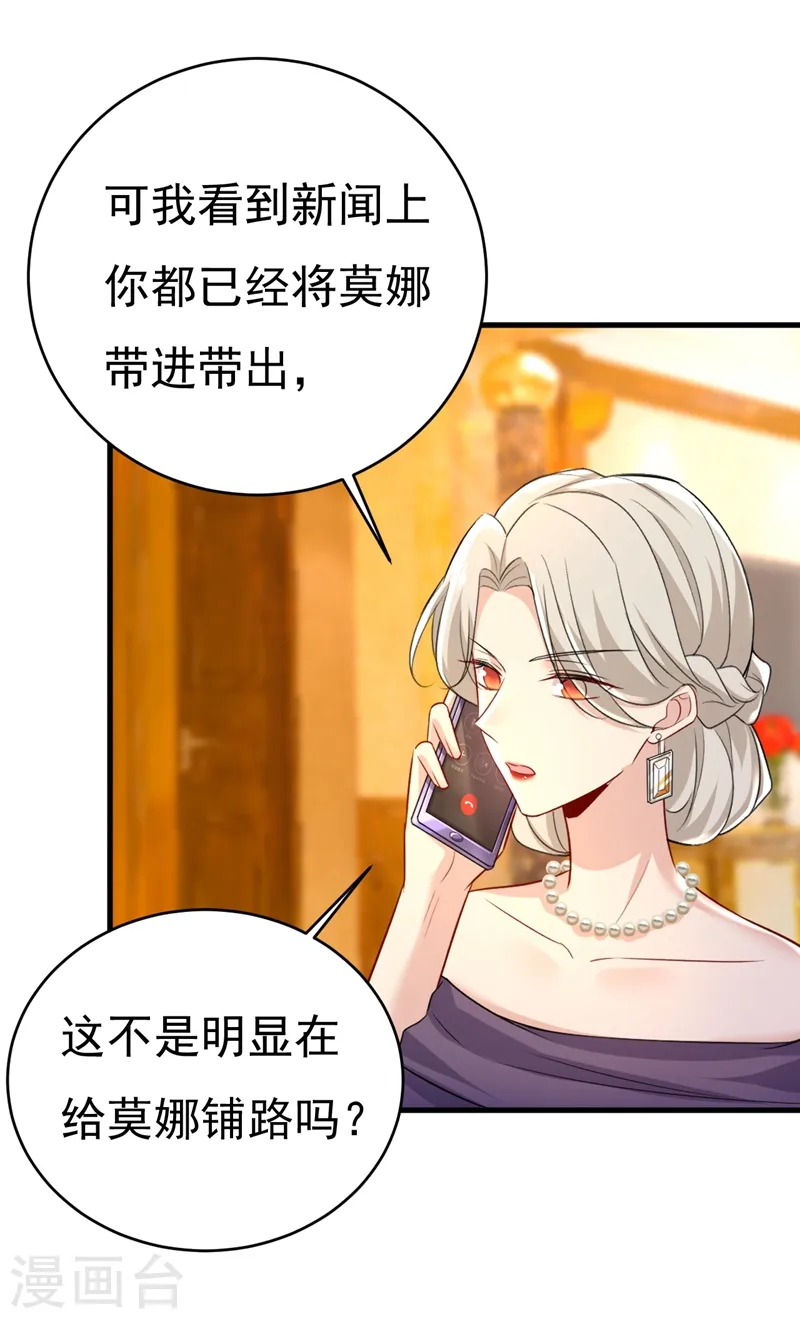 第455话 时小念摔倒了？！24