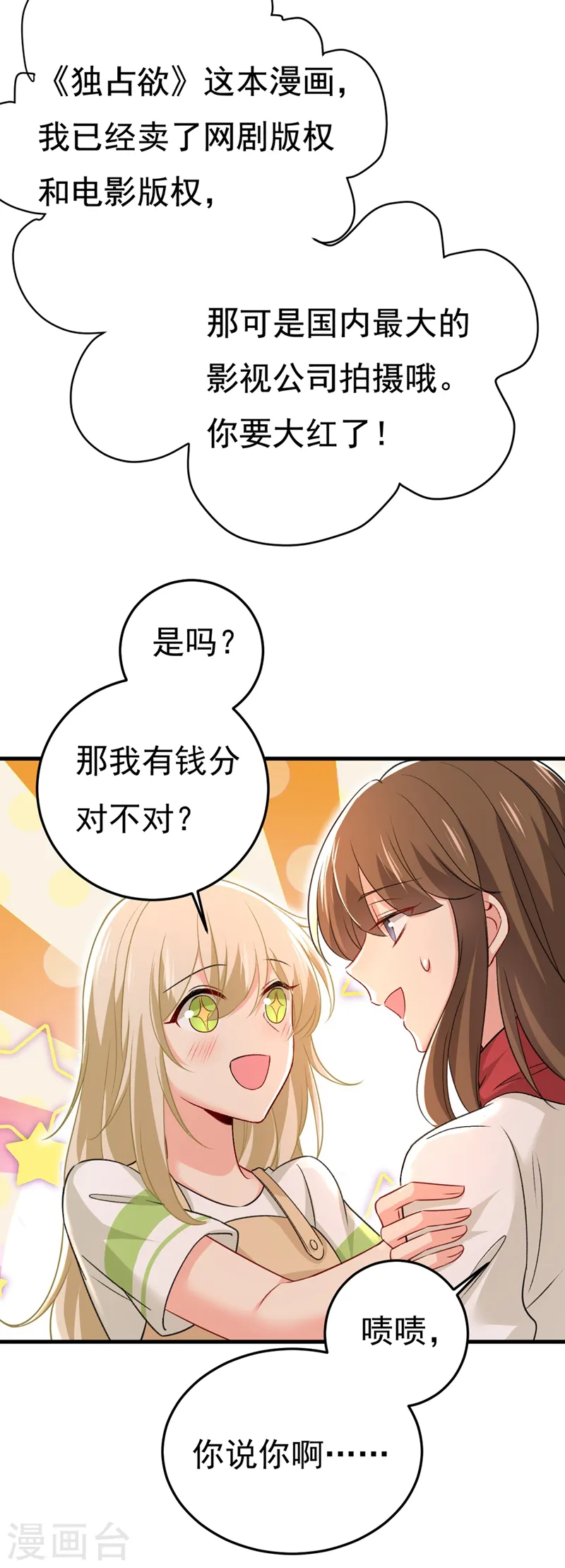 第445话 夏编，谢谢你8