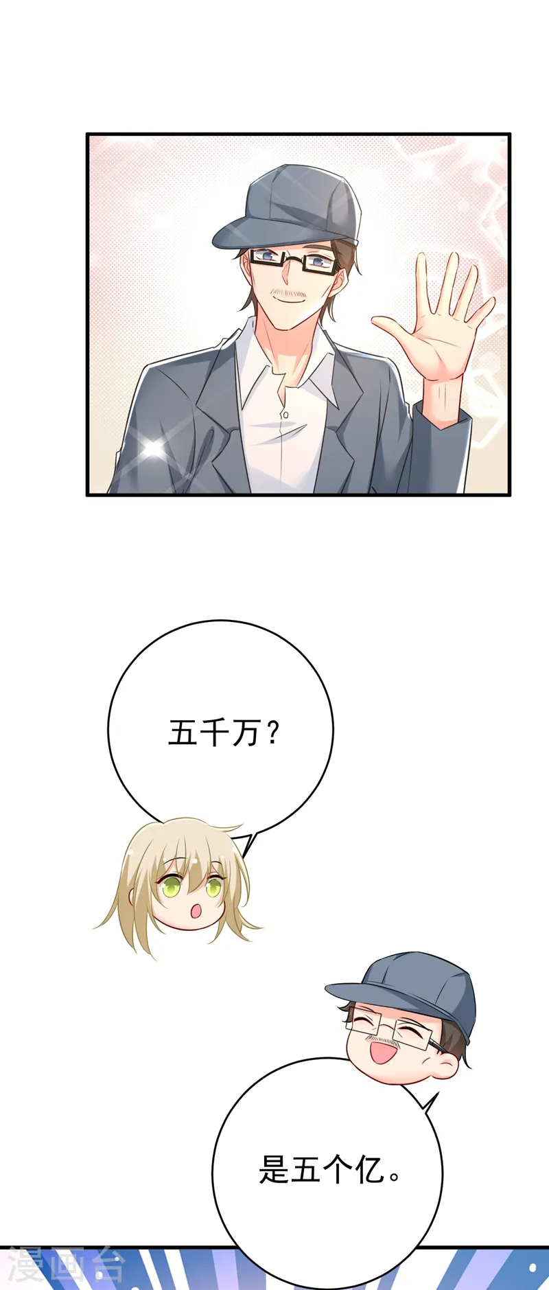 第458话 投资五个亿？！14