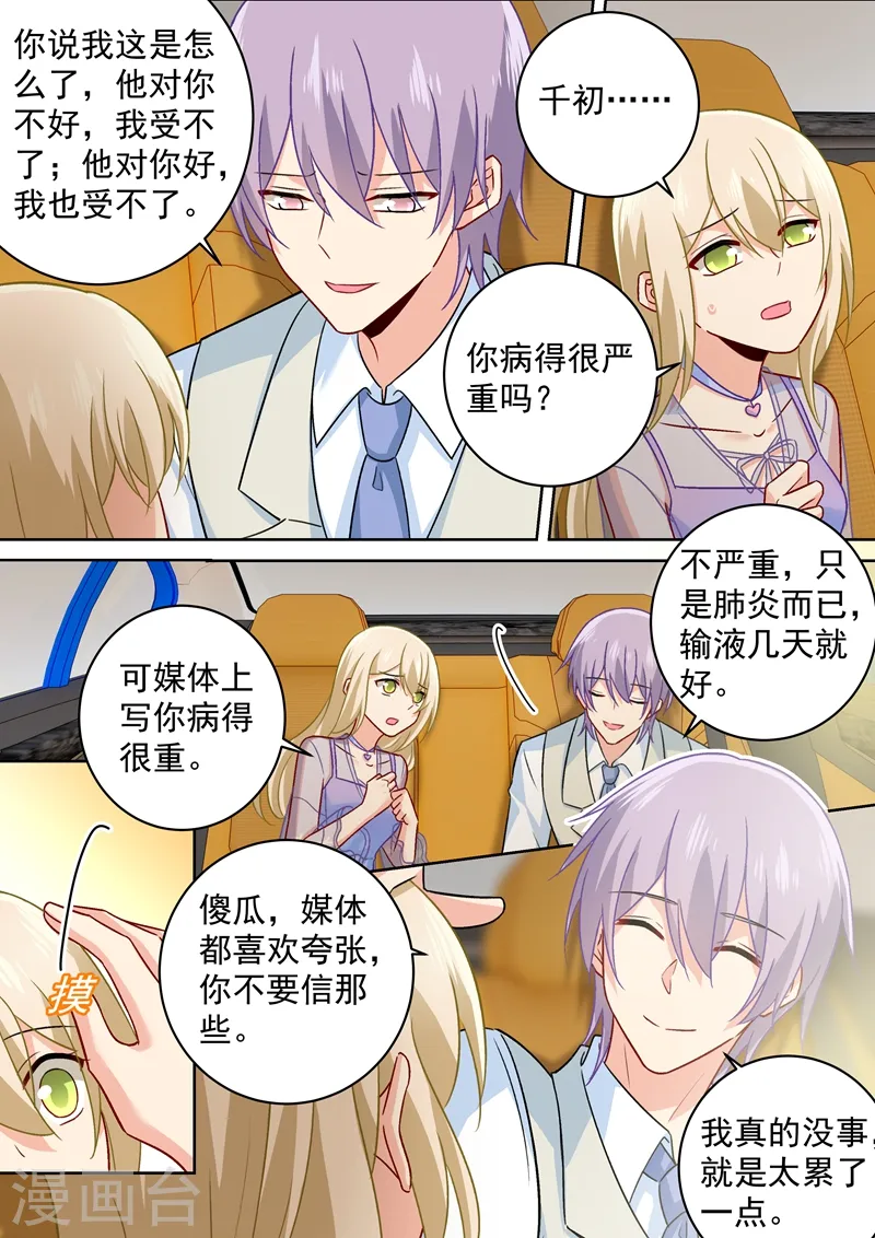 第248话 慕总一直惦记着你0