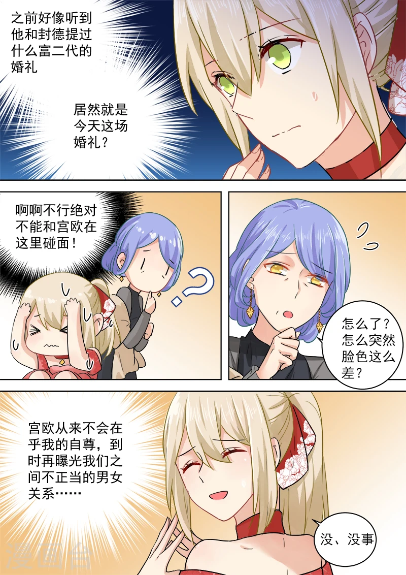 第60话 宫欧现身婚礼6
