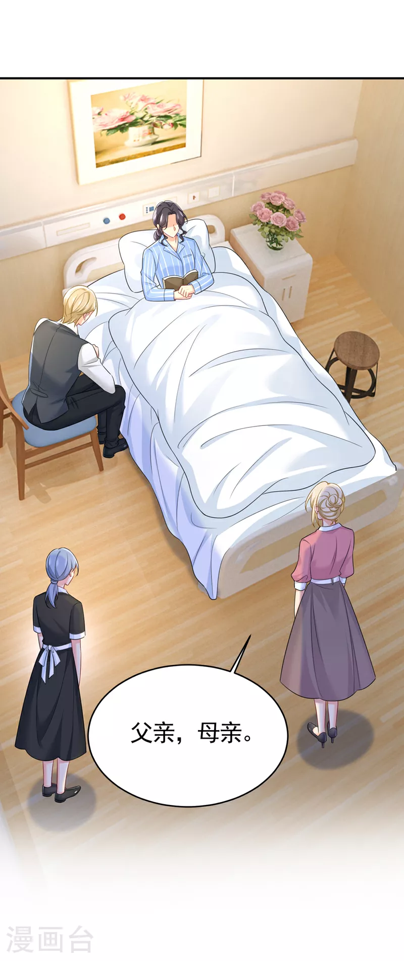 第609话 我也去见你父母？20